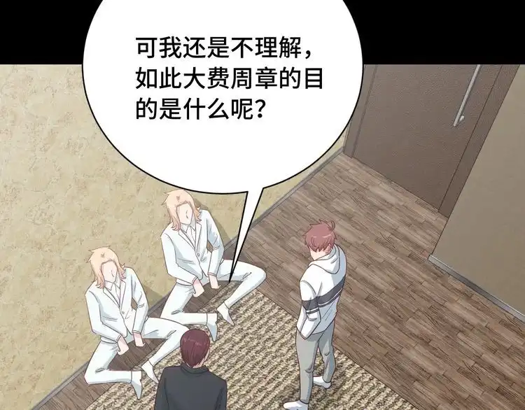《最强修仙系统》第80话 场面要失控了？ 第73页