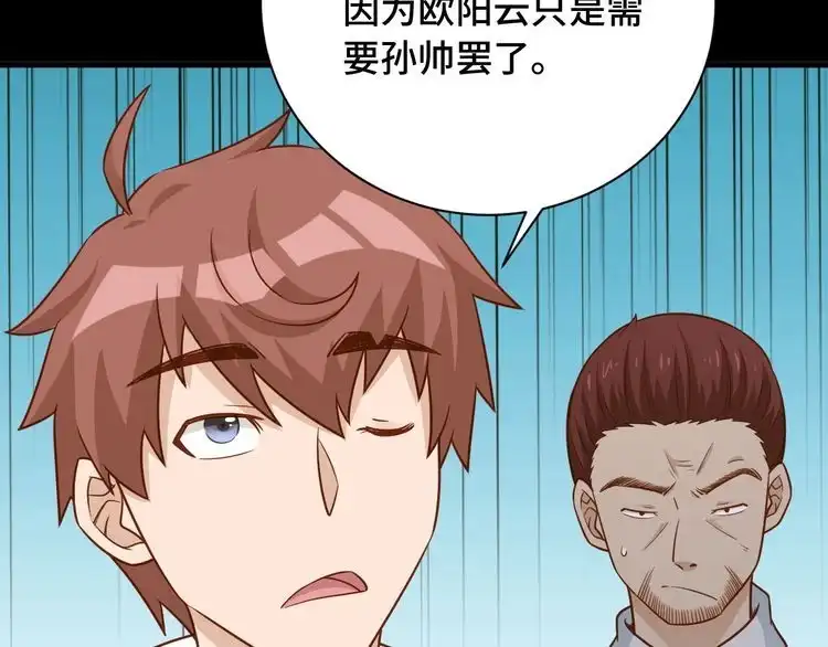 《最强修仙系统》第80话 场面要失控了？ 第24页