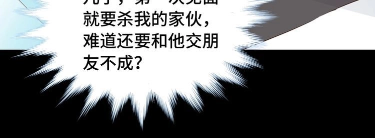 《最强修仙系统》第80话 场面要失控了？ 第87页