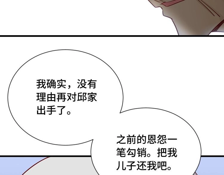 《最强修仙系统》第80话 场面要失控了？ 第102页