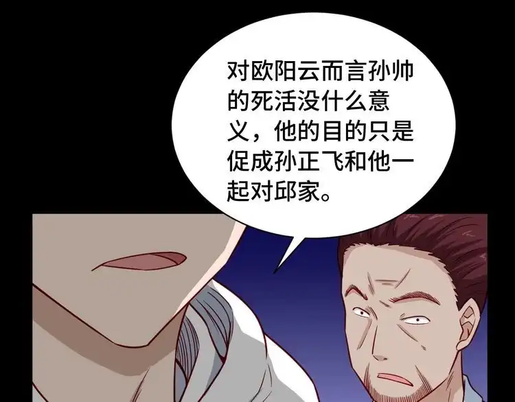 《最强修仙系统》第80话 场面要失控了？ 第27页