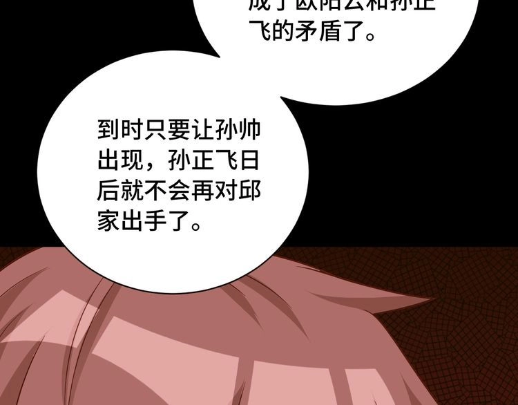 《最强修仙系统》第80话 场面要失控了？ 第78页