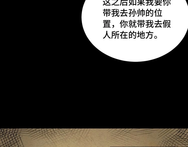《最强修仙系统》第80话 场面要失控了？ 第68页