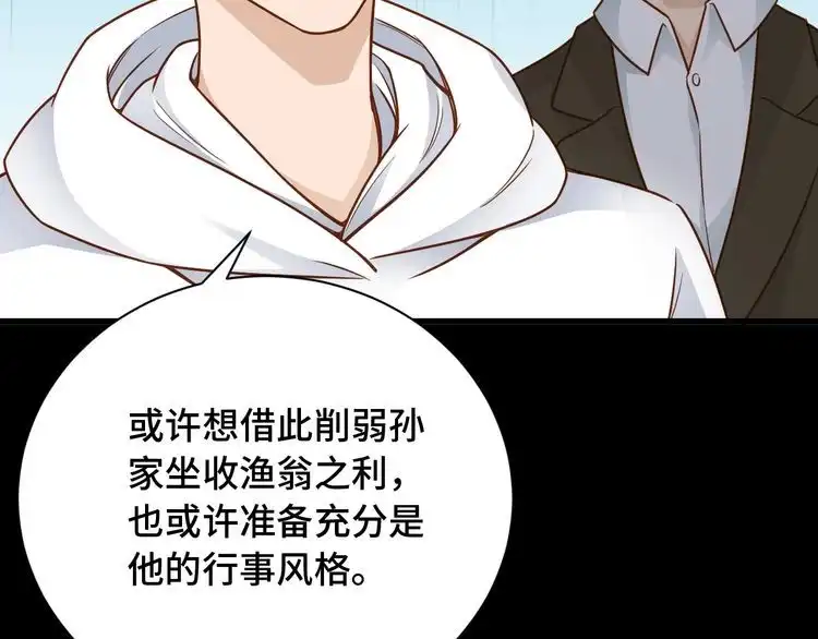 《最强修仙系统》第80话 场面要失控了？ 第25页