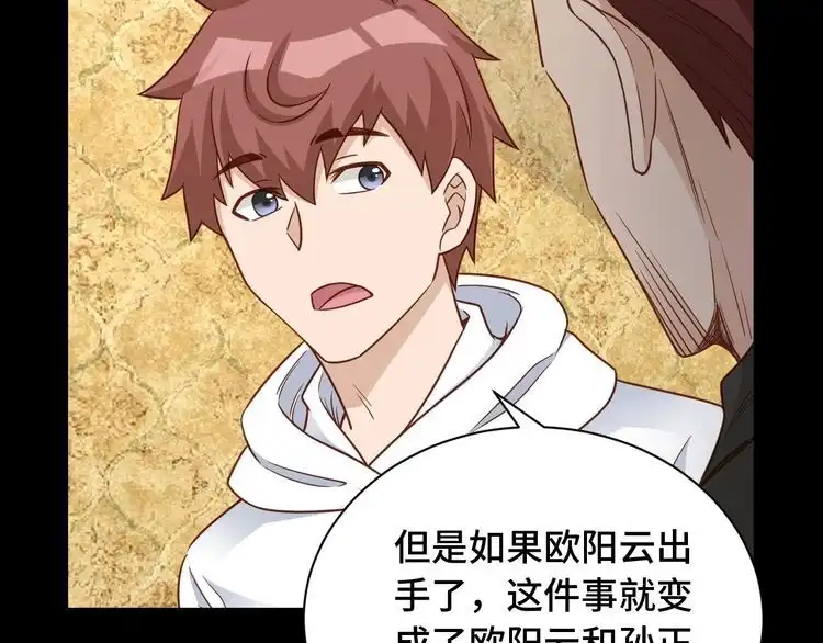 《最强修仙系统》第80话 场面要失控了？ 第77页