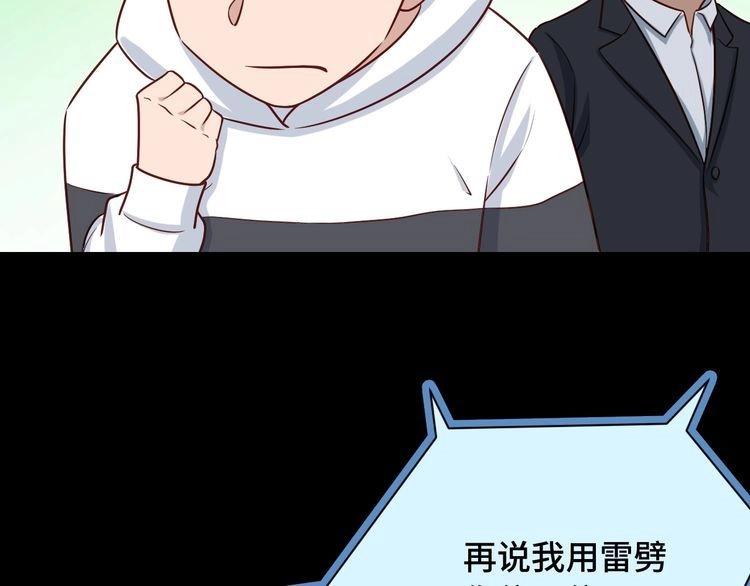 《最强修仙系统》第80话 场面要失控了？ 第59页