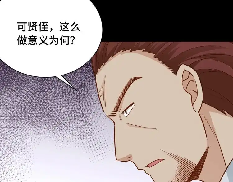 《最强修仙系统》第80话 场面要失控了？ 第18页