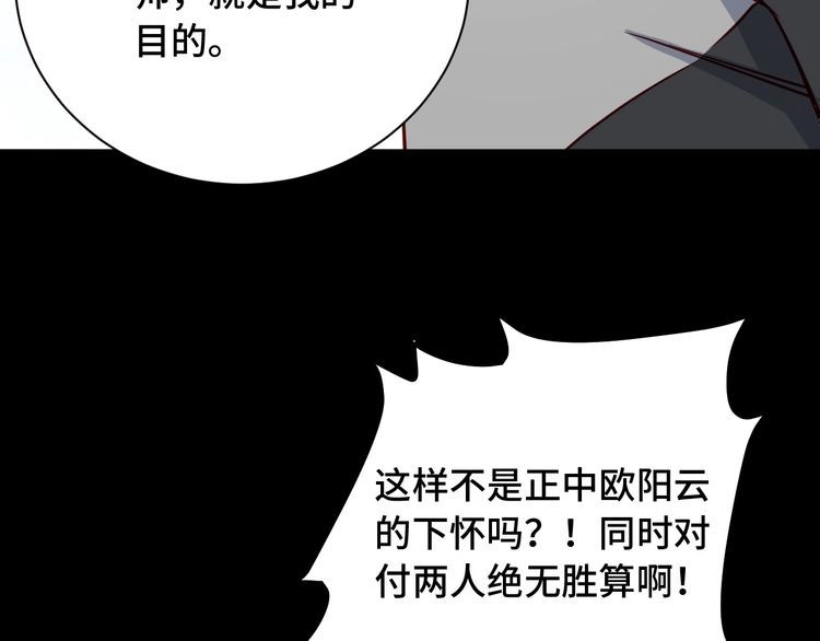《最强修仙系统》第80话 场面要失控了？ 第31页