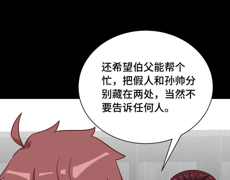 《最强修仙系统》第80话 场面要失控了？ 第64页