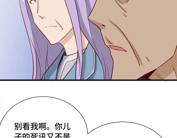 《最强修仙系统》第80话 场面要失控了？ 第108页