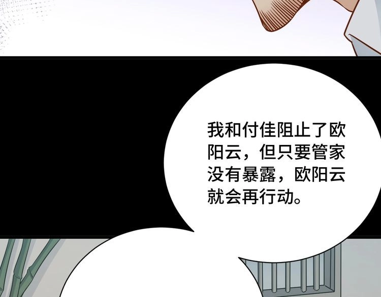 《最强修仙系统》第80话 场面要失控了？ 第19页