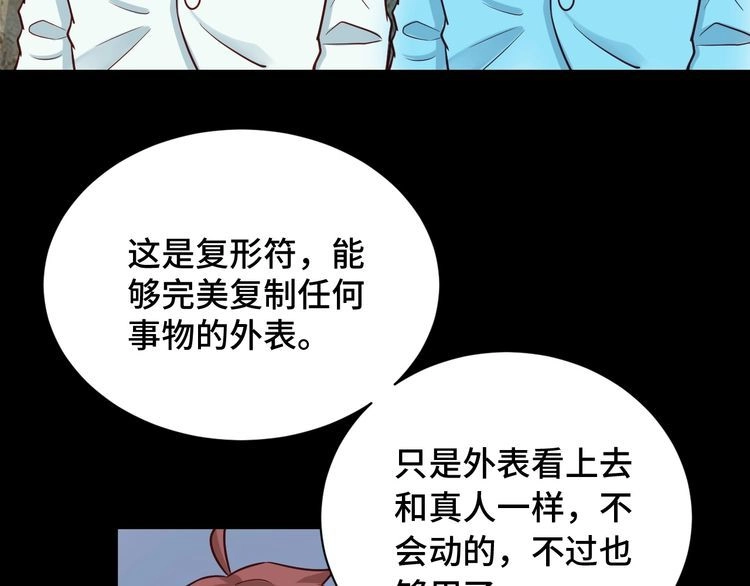 《最强修仙系统》第80话 场面要失控了？ 第54页