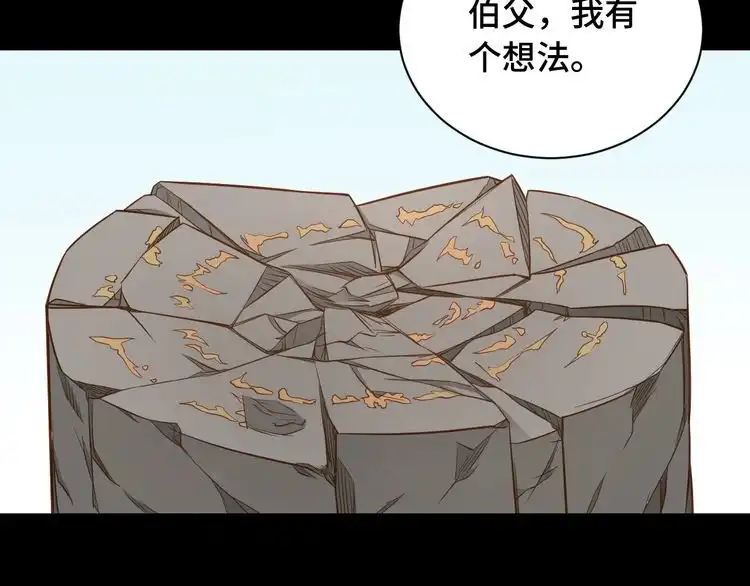 《最强修仙系统》第80话 场面要失控了？ 第5页