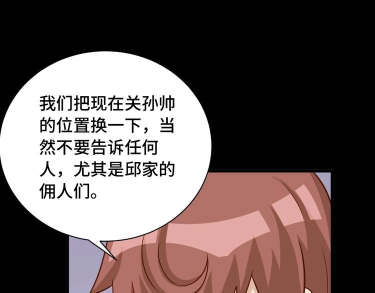 《最强修仙系统》第80话 场面要失控了？ 第6页