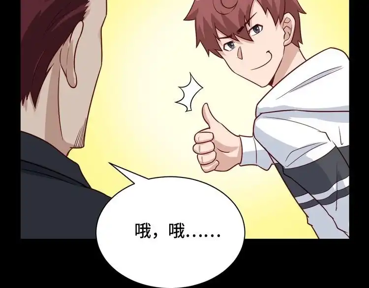 《最强修仙系统》第80话 场面要失控了？ 第62页