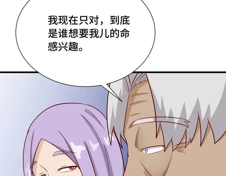 《最强修仙系统》第80话 场面要失控了？ 第107页