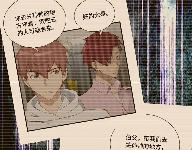 《最强修仙系统》第80话 场面要失控了？ 第89页