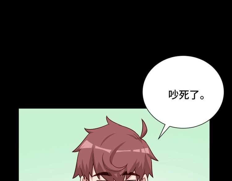 《最强修仙系统》第80话 场面要失控了？ 第43页