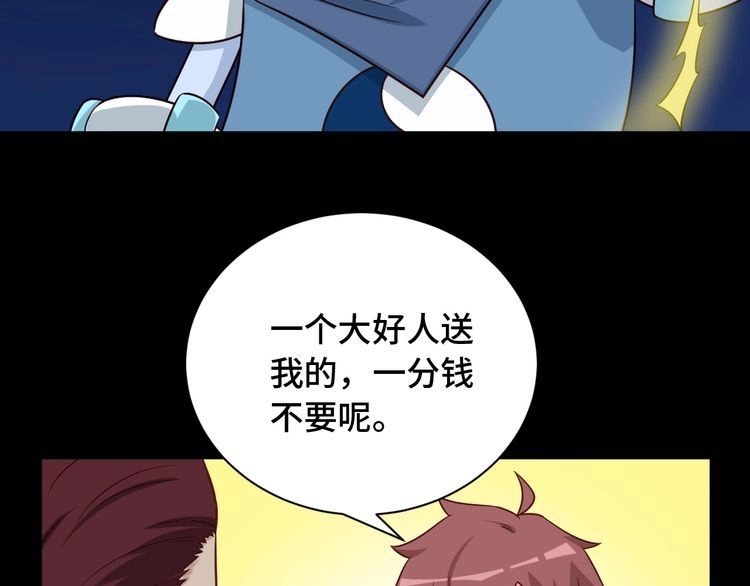 《最强修仙系统》第80话 场面要失控了？ 第61页