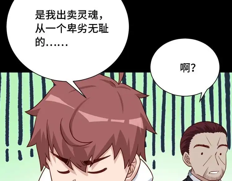 《最强修仙系统》第80话 场面要失控了？ 第58页
