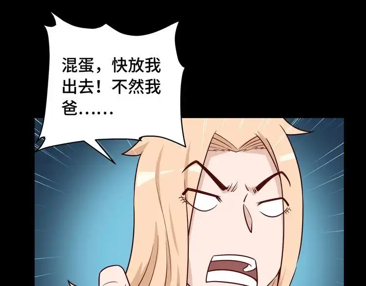 《最强修仙系统》第80话 场面要失控了？ 第39页