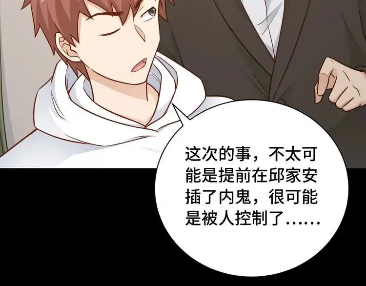 《最强修仙系统》第80话 场面要失控了？ 第9页