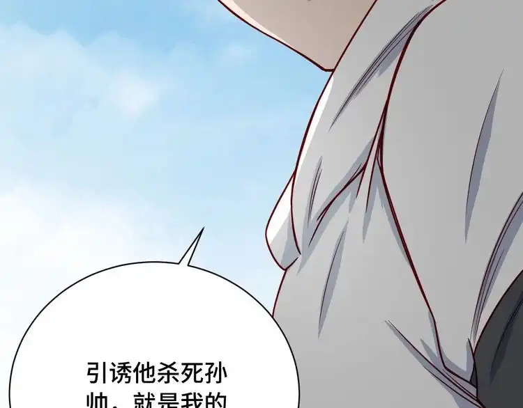 《最强修仙系统》第80话 场面要失控了？ 第30页