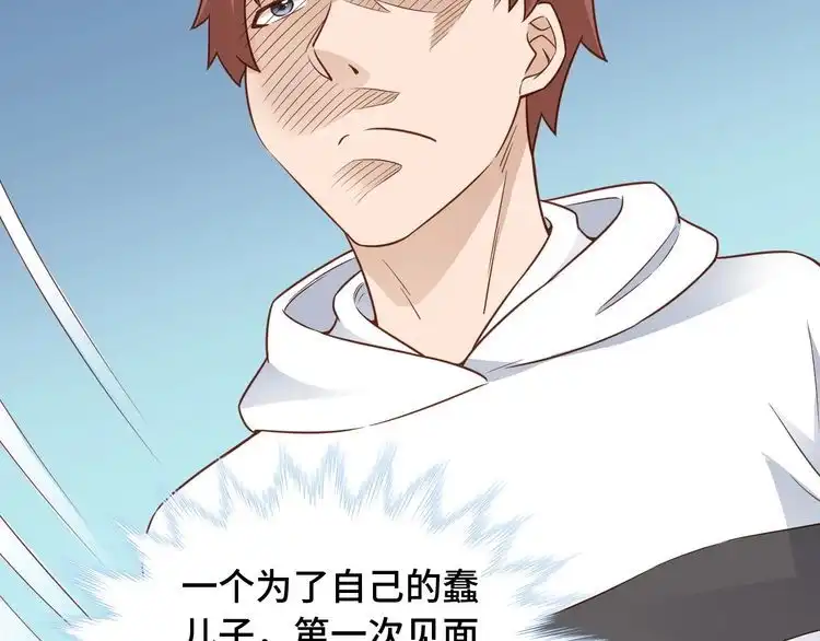 《最强修仙系统》第80话 场面要失控了？ 第86页