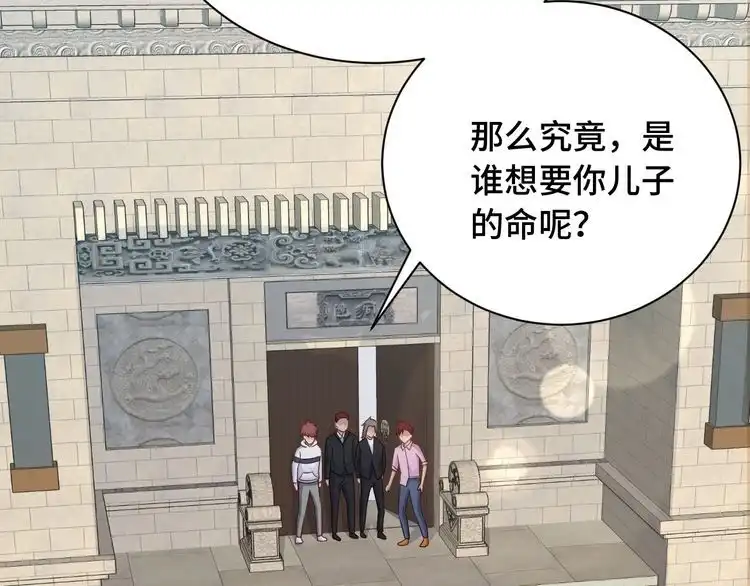 《最强修仙系统》第80话 场面要失控了？ 第98页