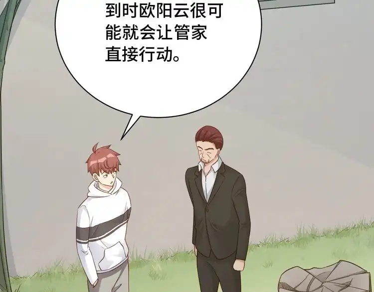 《最强修仙系统》第80话 场面要失控了？ 第20页