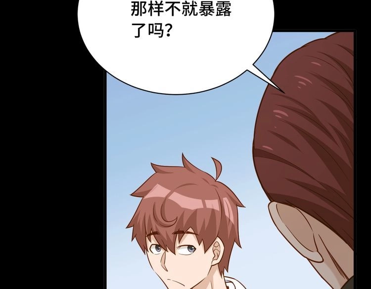 《最强修仙系统》第80话 场面要失控了？ 第22页
