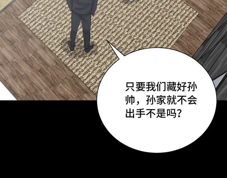 《最强修仙系统》第80话 场面要失控了？ 第74页