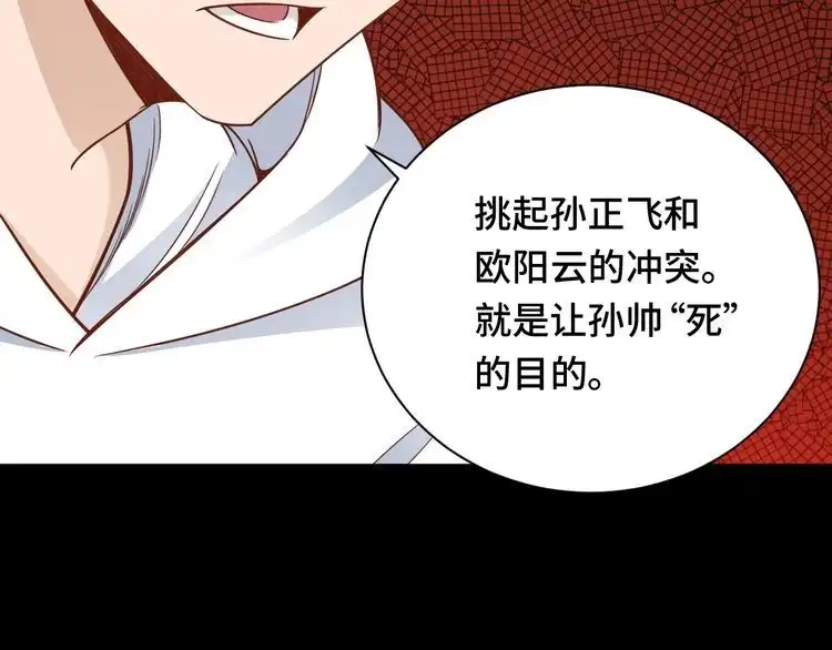 《最强修仙系统》第80话 场面要失控了？ 第80页