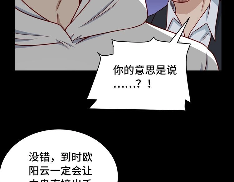 《最强修仙系统》第80话 场面要失控了？ 第28页