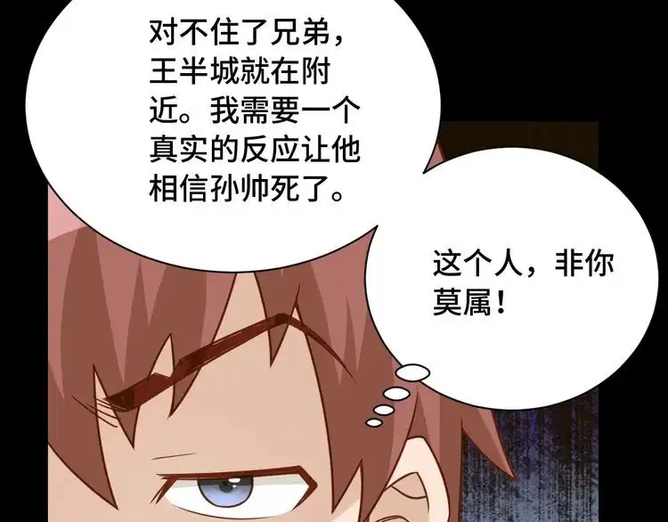 《最强修仙系统》第80话 场面要失控了？ 第95页