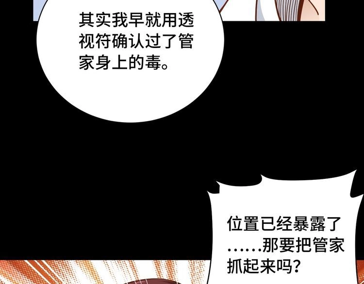 《最强修仙系统》第80话 场面要失控了？ 第12页