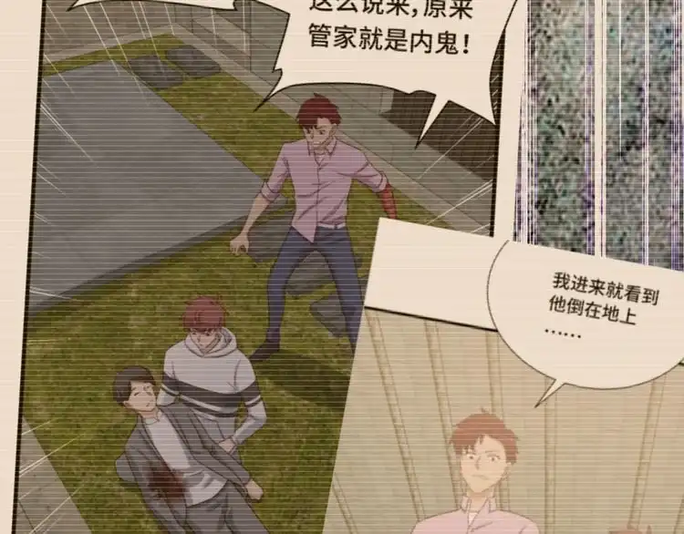 《最强修仙系统》第80话 场面要失控了？ 第91页