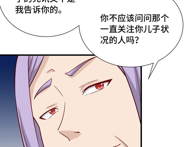 《最强修仙系统》第80话 场面要失控了？ 第109页