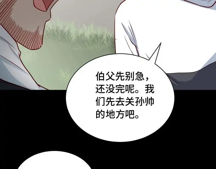 《最强修仙系统》第80话 场面要失控了？ 第33页