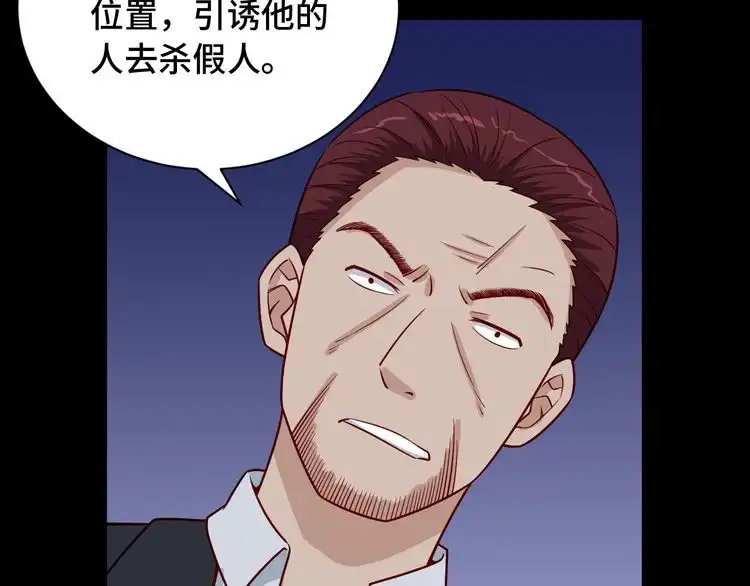 《最强修仙系统》第80话 场面要失控了？ 第71页
