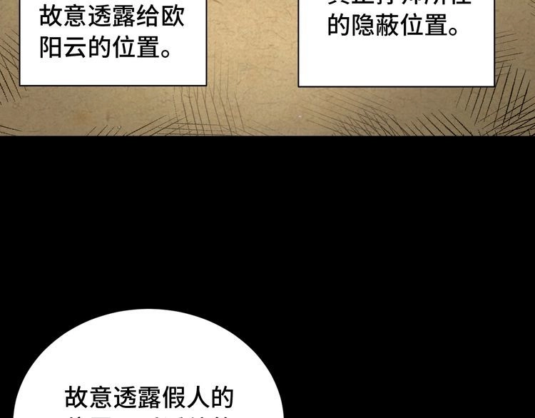 《最强修仙系统》第80话 场面要失控了？ 第70页