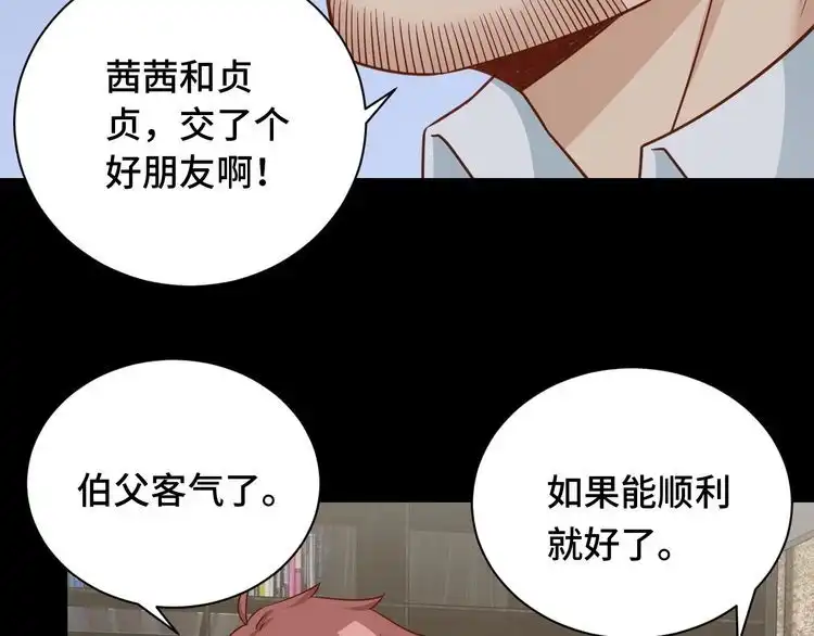 《最强修仙系统》第80话 场面要失控了？ 第83页