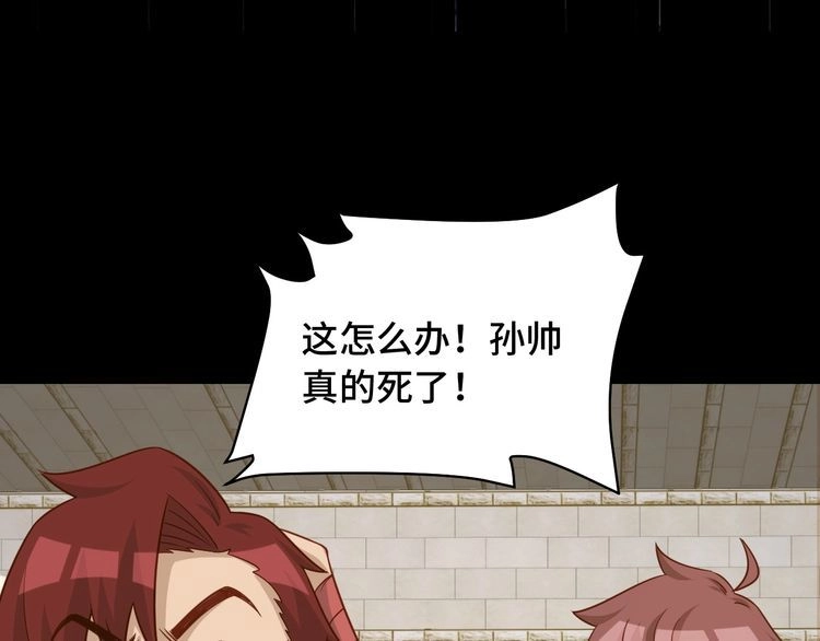 《最强修仙系统》第80话 场面要失控了？ 第93页