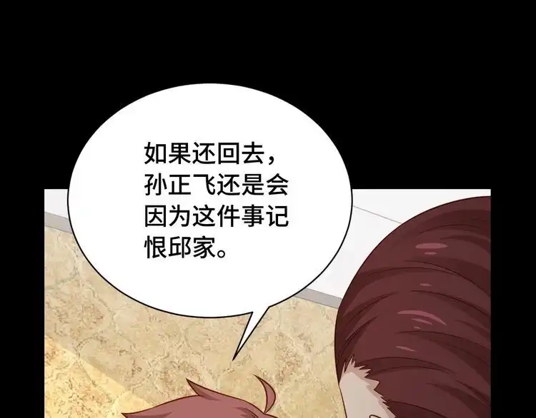 《最强修仙系统》第80话 场面要失控了？ 第76页