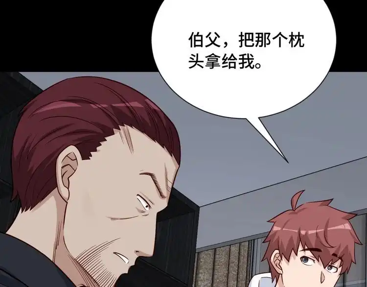 《最强修仙系统》第80话 场面要失控了？ 第45页
