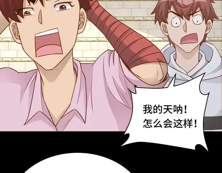 《最强修仙系统》第80话 场面要失控了？ 第94页