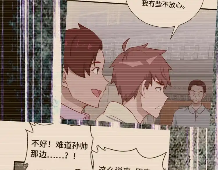 《最强修仙系统》第80话 场面要失控了？ 第90页
