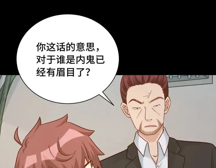 《最强修仙系统》第80话 场面要失控了？ 第8页