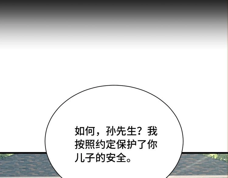 《最强修仙系统》第80话 场面要失控了？ 第97页