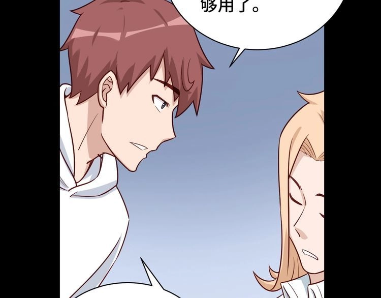 《最强修仙系统》第80话 场面要失控了？ 第55页